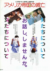 アメリカ帝国の滅亡