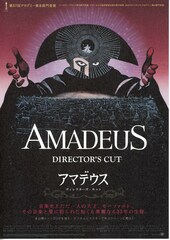 アマデウス