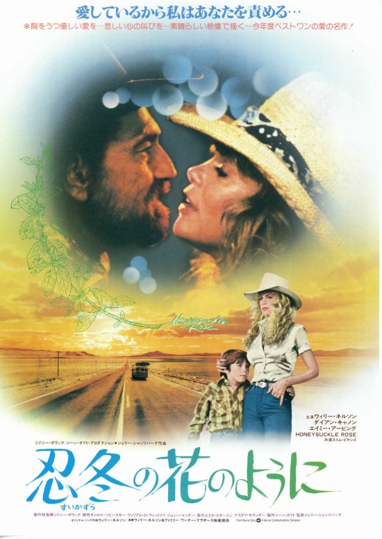 忍冬（すいかずら）の花のように | 内容・スタッフ・キャスト・作品 
