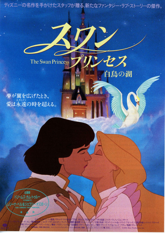 スワン・プリンセス 白鳥の湖 | 内容・スタッフ・キャスト・作品情報 