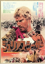 ジュリアス・シーザー（1969年）