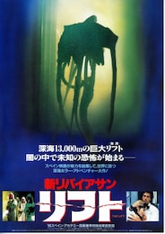 新リバイアサン／リフト