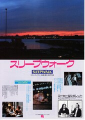 スリープウォーク（1986年）