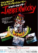 ジャバーウォッキー