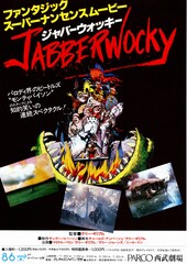 ジャバーウォッキー