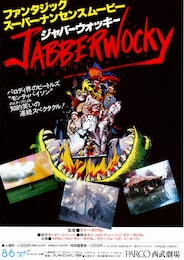 ジャバーウォッキー