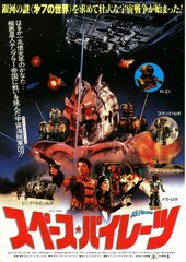 スペース・パイレーツ