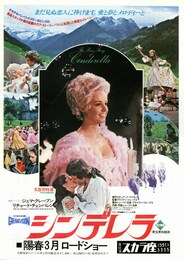 シンデレラ（1976年）