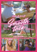 スムース・トーク