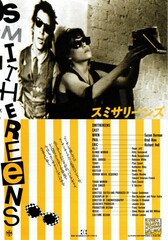 スミサリーンズ