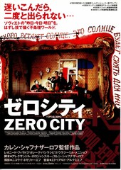 ゼロシティ