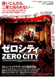 ゼロシティ