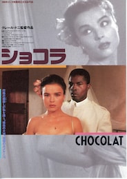 ショコラ（1988年）