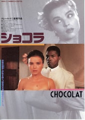 ショコラ(1988年)