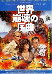 世界崩壊の序曲