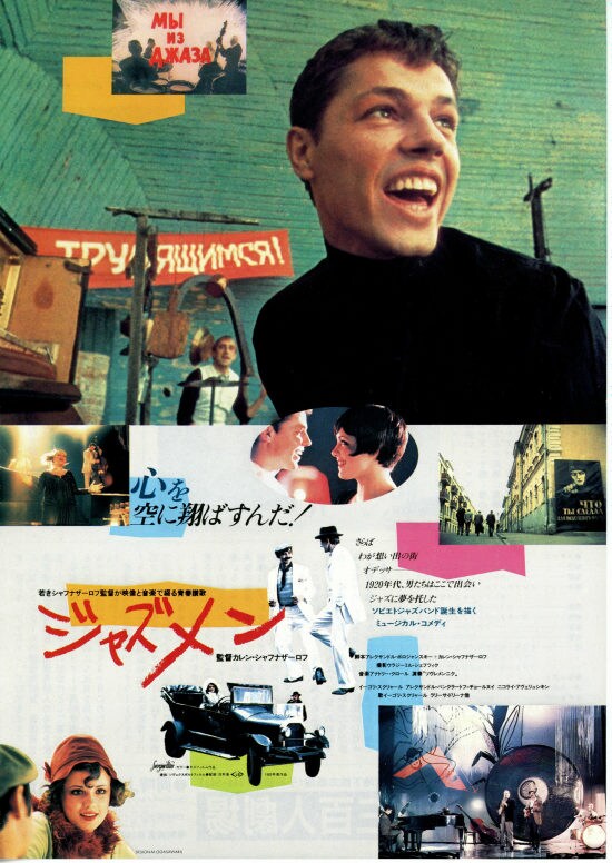 ジャズメン | 内容・スタッフ・キャスト・作品情報 - 映画ナタリー