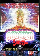 ショッカー
