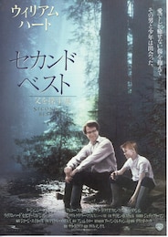 セカンド・ベスト 父を探す旅