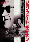 ジョン・フォード ギデオン