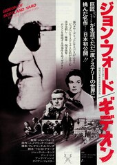 ジョン・フォード ギデオン