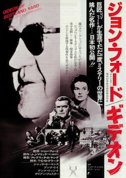 ジョン・フォード ギデオン