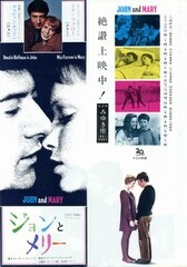 ジョンとメリー