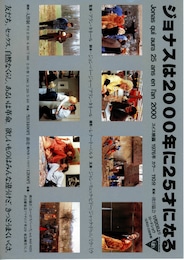 ジョナスは2000年に25才になる