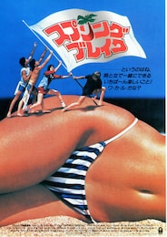 スプリングブレイク