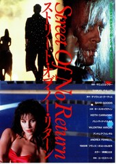 ストリート・オブ・ノー・リターン