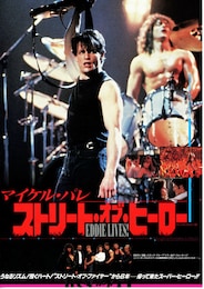 ストリート・オブ・ヒーロー