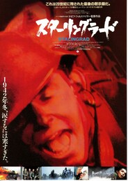 スターリングラード（1993年）
