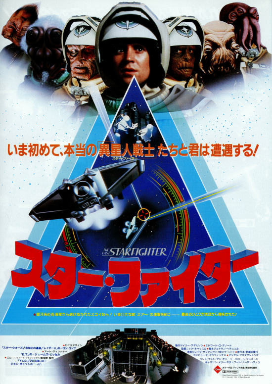 スター・ファイター | 内容・スタッフ・キャスト・配信・作品情報 