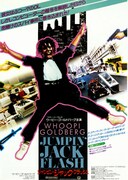 ジャンピン・ジャック・フラッシュ