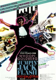 ジャンピン・ジャック・フラッシュ