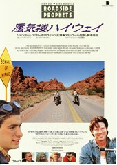 蜃気楼ハイウェイ