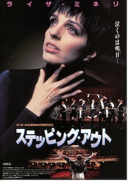 ステッピング・アウト