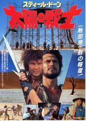 スティール・ドーン 太陽の戦士