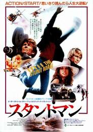スタントマン