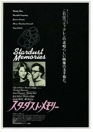 スターダスト・メモリー