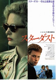 スターダスト（1990年）