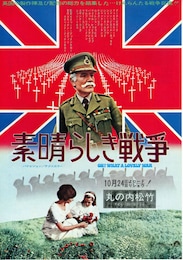 素晴らしき戦争