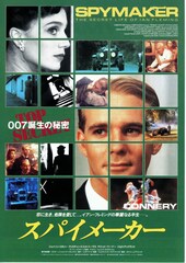 スパイメーカー