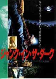 ジャンク・イン・ザ・ダーク