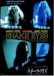 スネーク・アイズ（1993年）