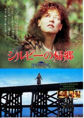 シルビーの帰郷