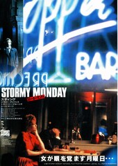 ストーミー・マンデイ