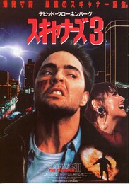 スキャナーズ3