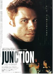ジャンクション