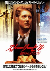 ストーリービル 秘められた街