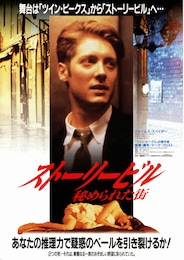 ストーリービル 秘められた街